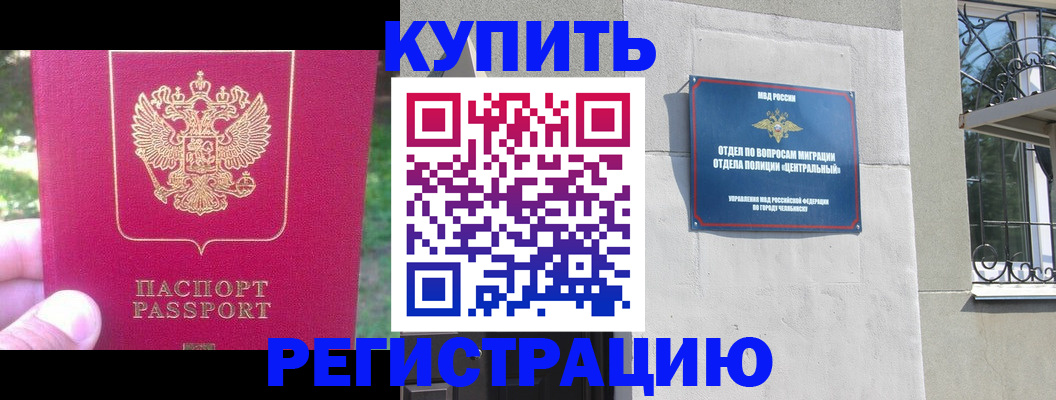 где прописаться в Благовещенске