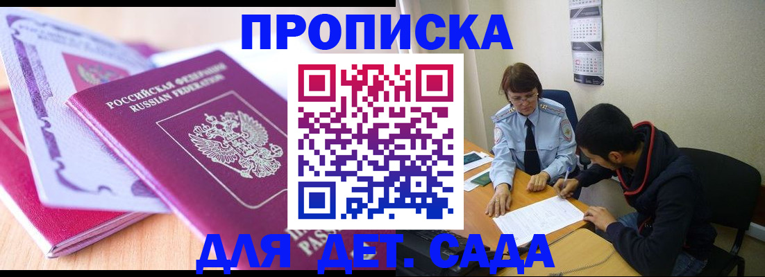 временная регистрация адрес в Благовещенске