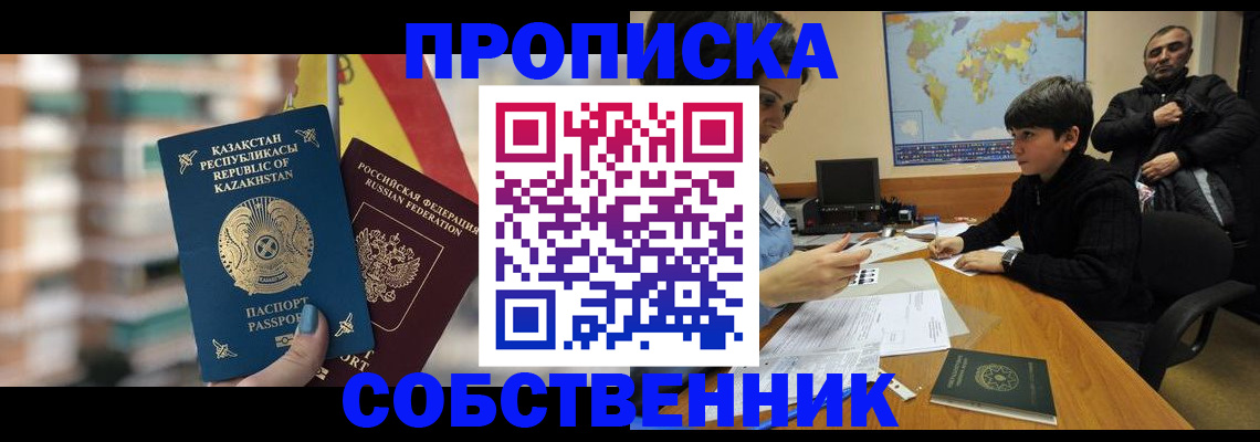 временная регистрация гарантия в Благовещенске
