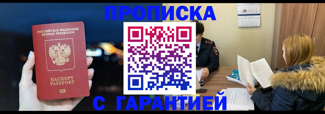 временная регистрация 2025 в Благовещенске