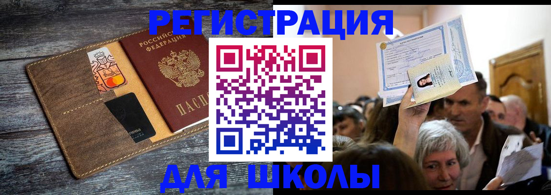 временная регистрация адрес в Благовещенске