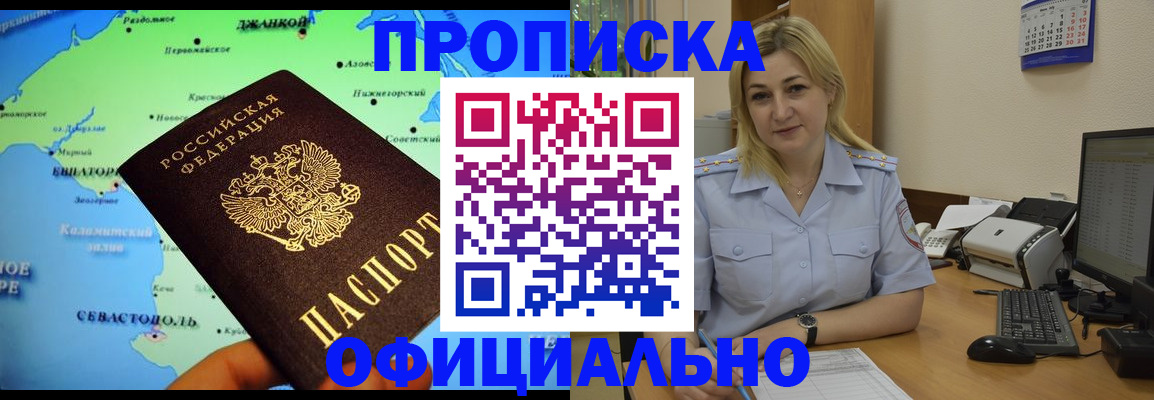 где прописаться в Благовещенске