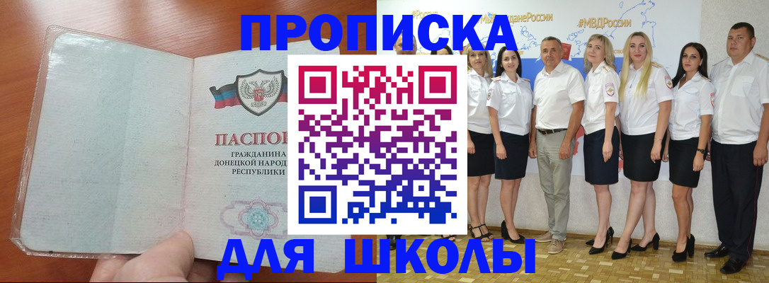 временная регистрация купить в Благовещенске